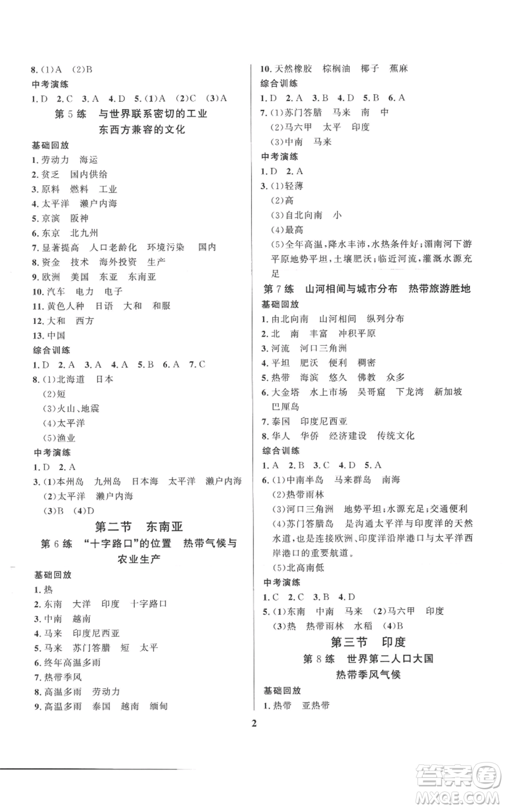 長江出版社2022給力100假期作業(yè)七年級地理通用版參考答案