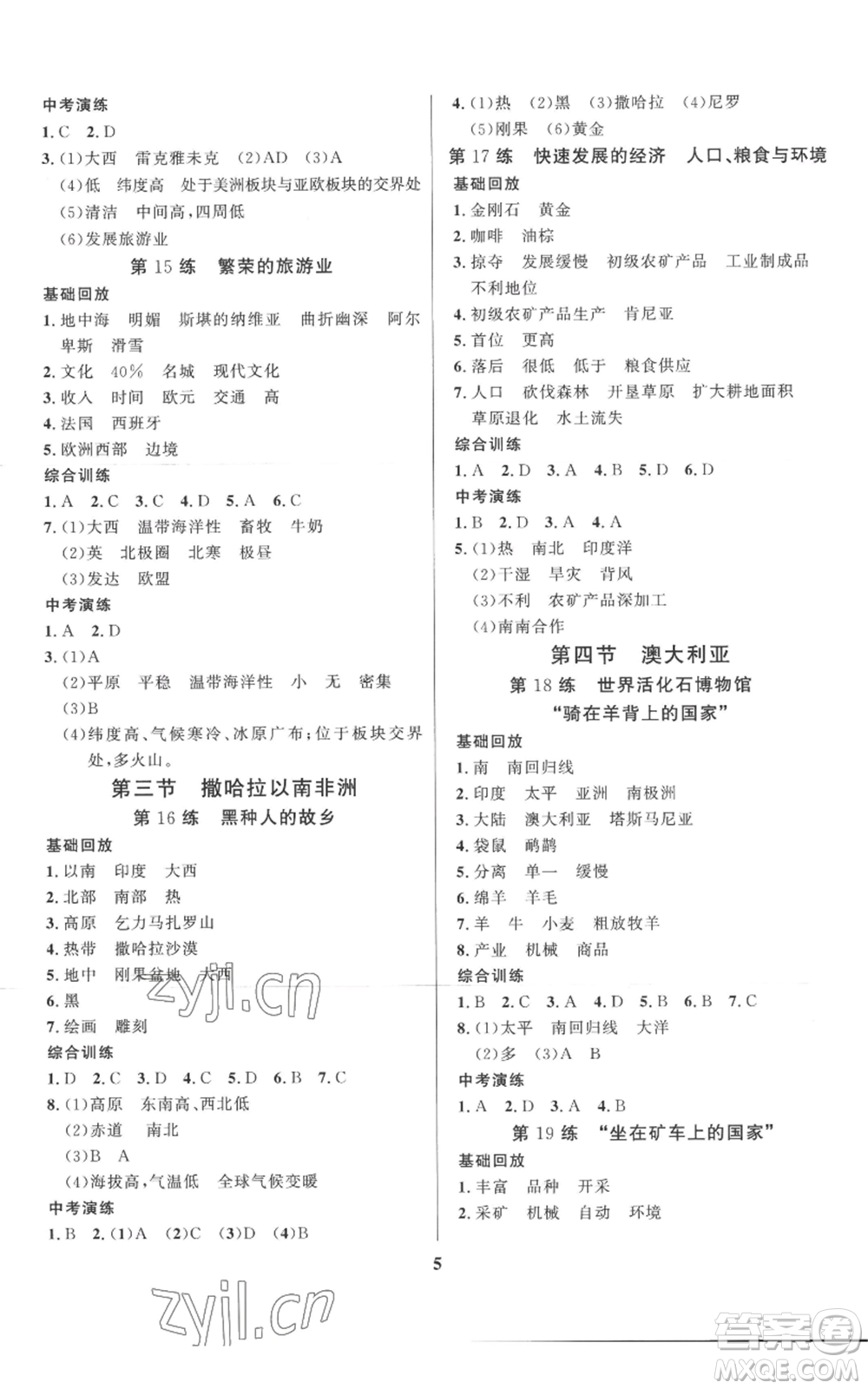 長江出版社2022給力100假期作業(yè)七年級地理通用版參考答案