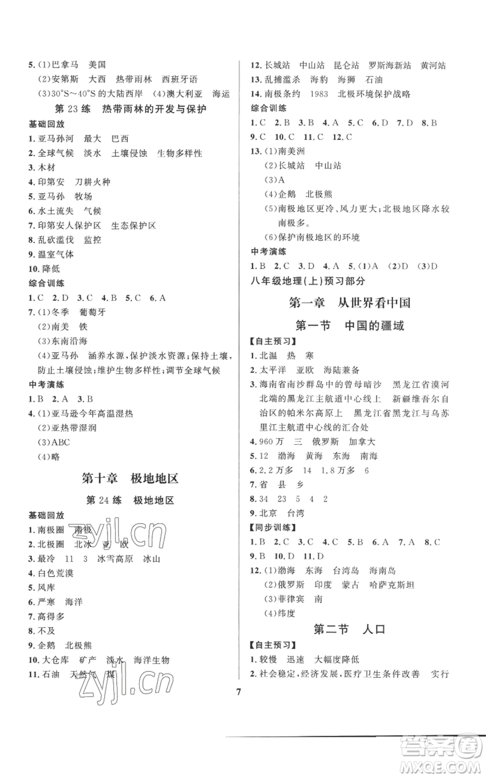 長江出版社2022給力100假期作業(yè)七年級地理通用版參考答案