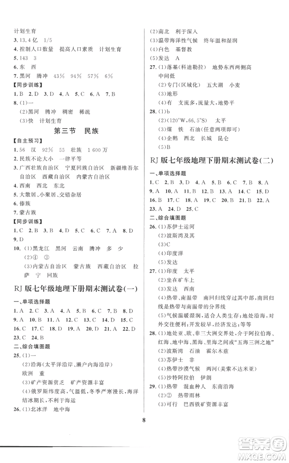 長江出版社2022給力100假期作業(yè)七年級地理通用版參考答案