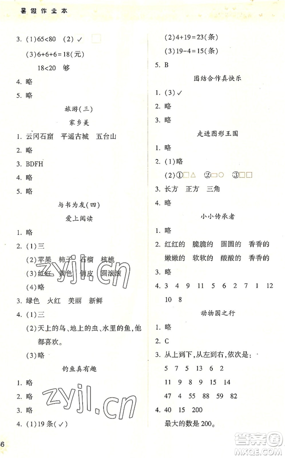 希望出版社2022暑假作業(yè)本一年級合訂本通用版答案