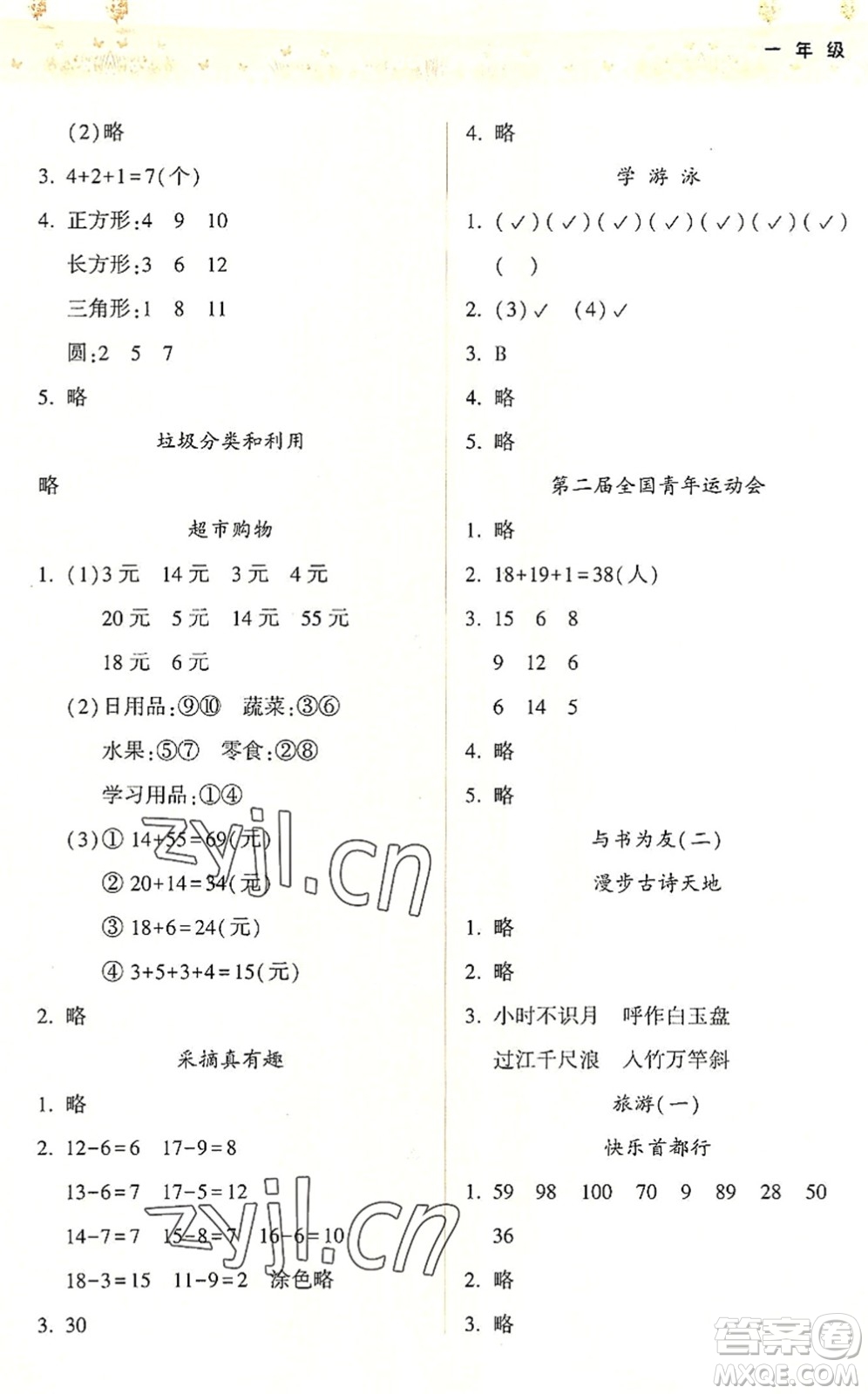 希望出版社2022暑假作業(yè)本一年級合訂本通用版答案