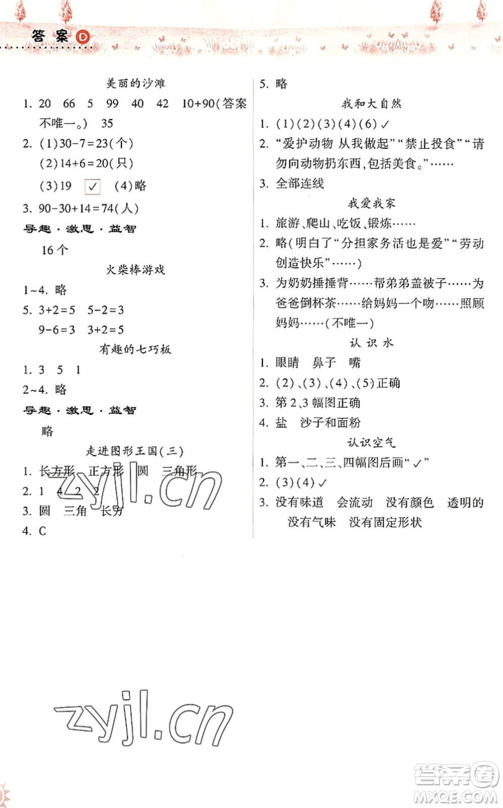 希望出版社2022暑假作業(yè)本天天練小學一年級數(shù)學人教版答案