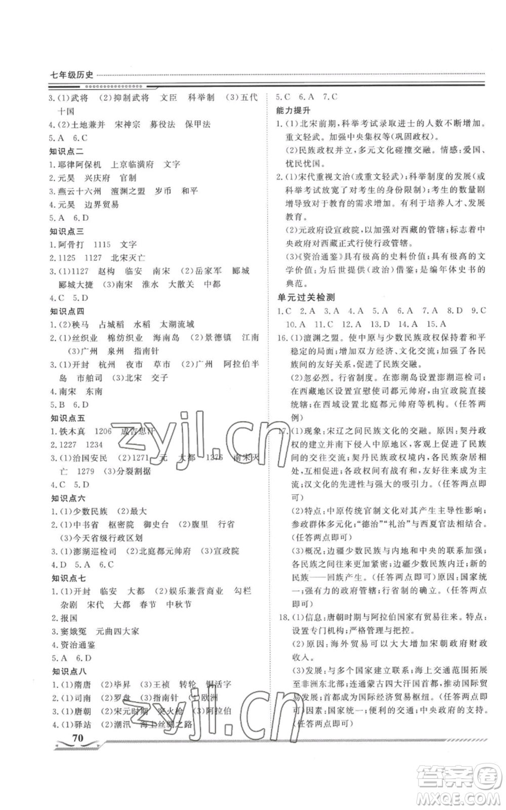 北京工業(yè)大學(xué)出版社2022文軒假期生活指導(dǎo)暑假七年級歷史通用版參考答案