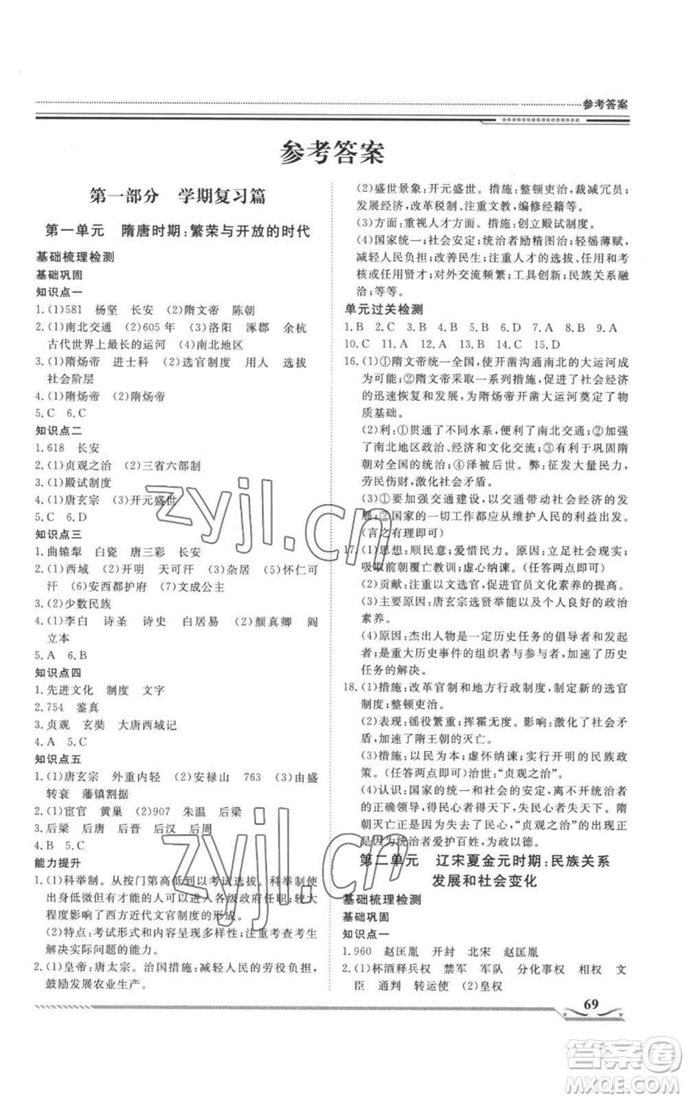 北京工業(yè)大學(xué)出版社2022文軒假期生活指導(dǎo)暑假七年級歷史通用版參考答案