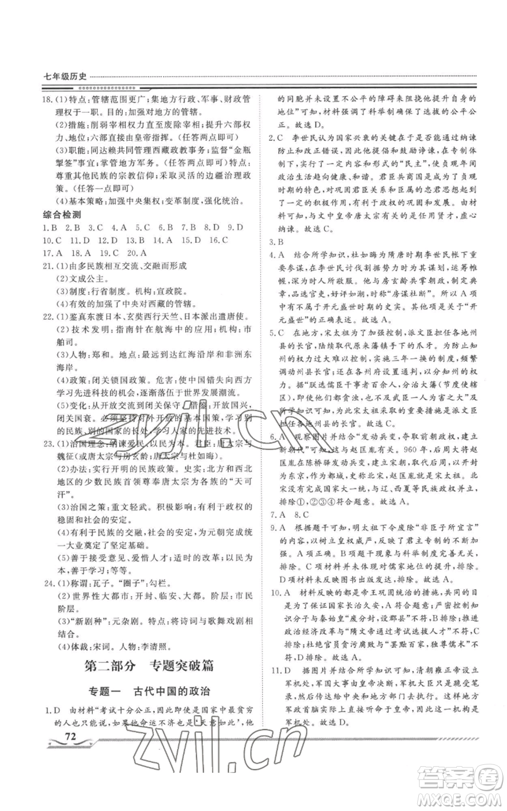 北京工業(yè)大學(xué)出版社2022文軒假期生活指導(dǎo)暑假七年級歷史通用版參考答案