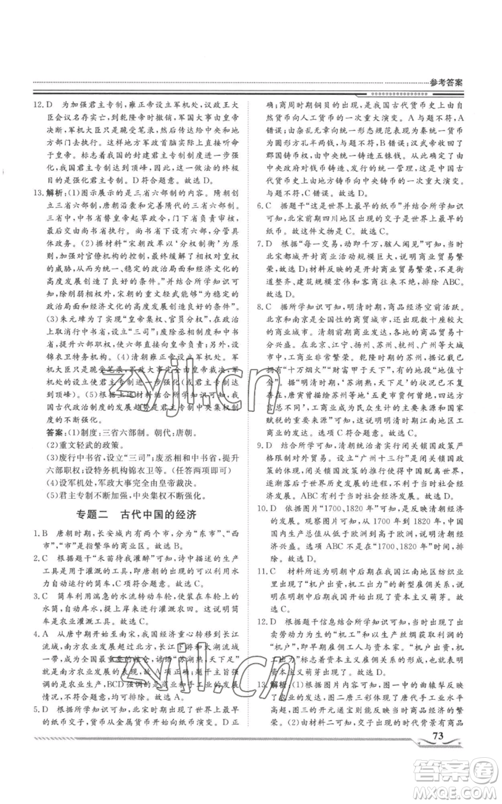 北京工業(yè)大學(xué)出版社2022文軒假期生活指導(dǎo)暑假七年級歷史通用版參考答案