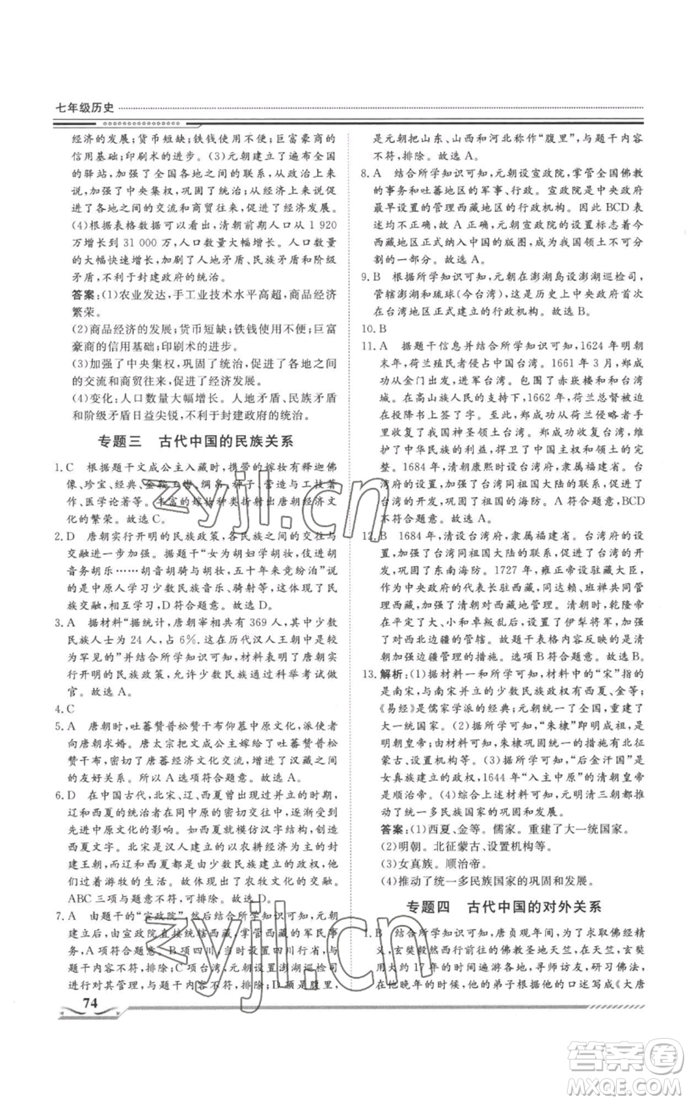 北京工業(yè)大學(xué)出版社2022文軒假期生活指導(dǎo)暑假七年級歷史通用版參考答案