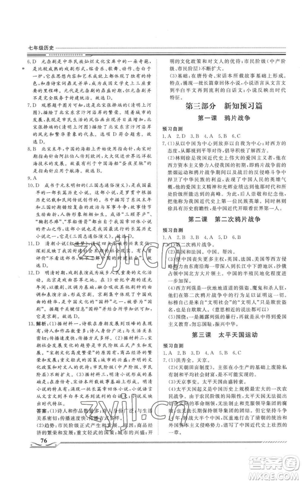 北京工業(yè)大學(xué)出版社2022文軒假期生活指導(dǎo)暑假七年級歷史通用版參考答案