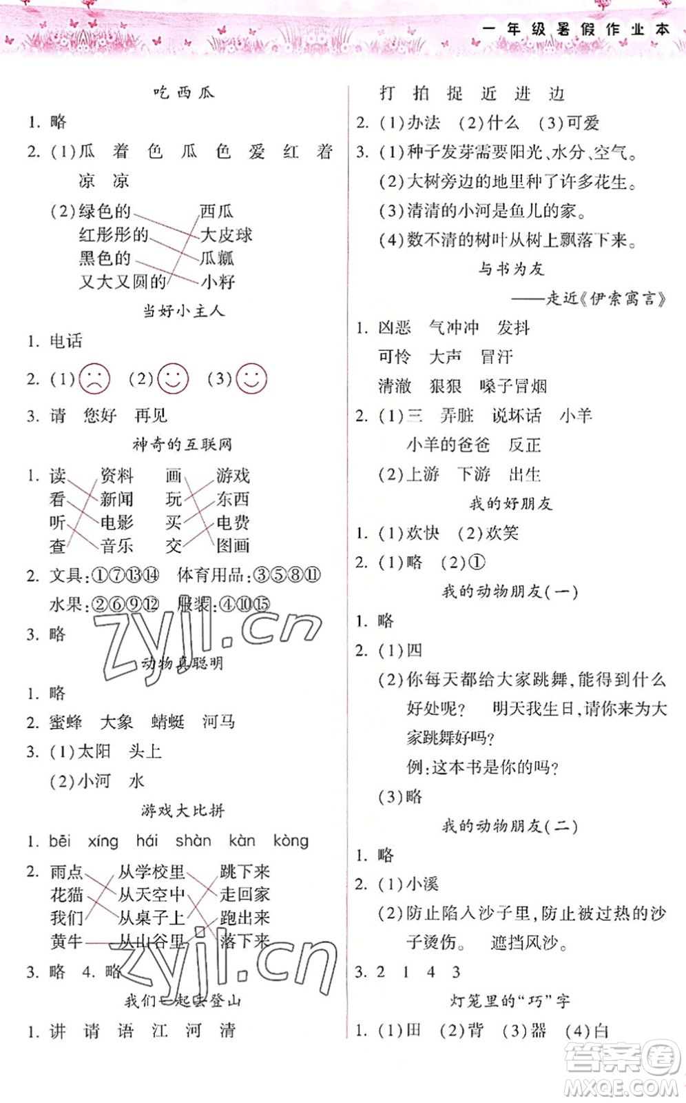 希望出版社2022暑假作業(yè)本天天練小學一年級語文A版晉城專版答案