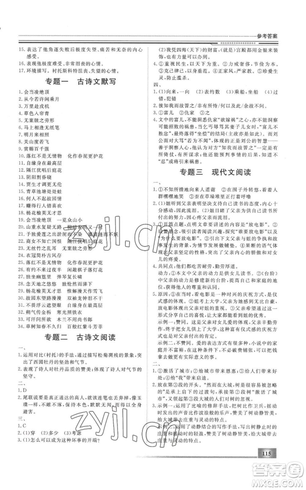 北京工業(yè)大學(xué)出版社2022文軒假期生活指導(dǎo)暑假七年級(jí)合訂本通用版參考答案