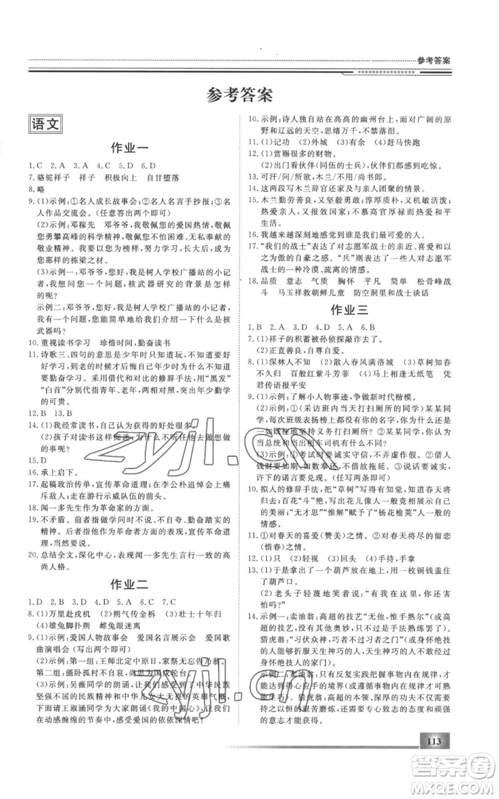 北京工業(yè)大學(xué)出版社2022文軒假期生活指導(dǎo)暑假七年級(jí)合訂本通用版參考答案