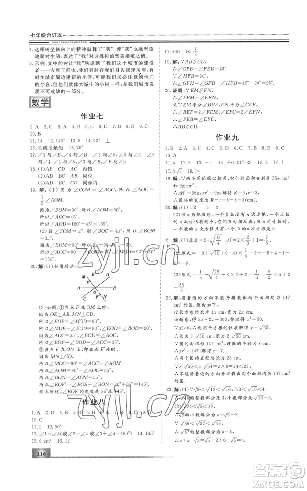 北京工業(yè)大學(xué)出版社2022文軒假期生活指導(dǎo)暑假七年級(jí)合訂本通用版參考答案