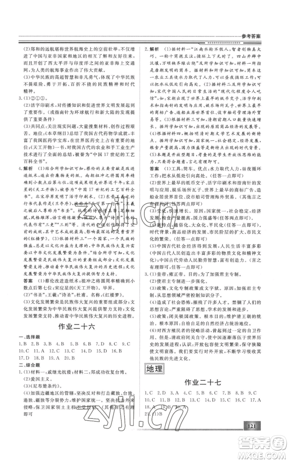 北京工業(yè)大學(xué)出版社2022文軒假期生活指導(dǎo)暑假七年級(jí)合訂本通用版參考答案