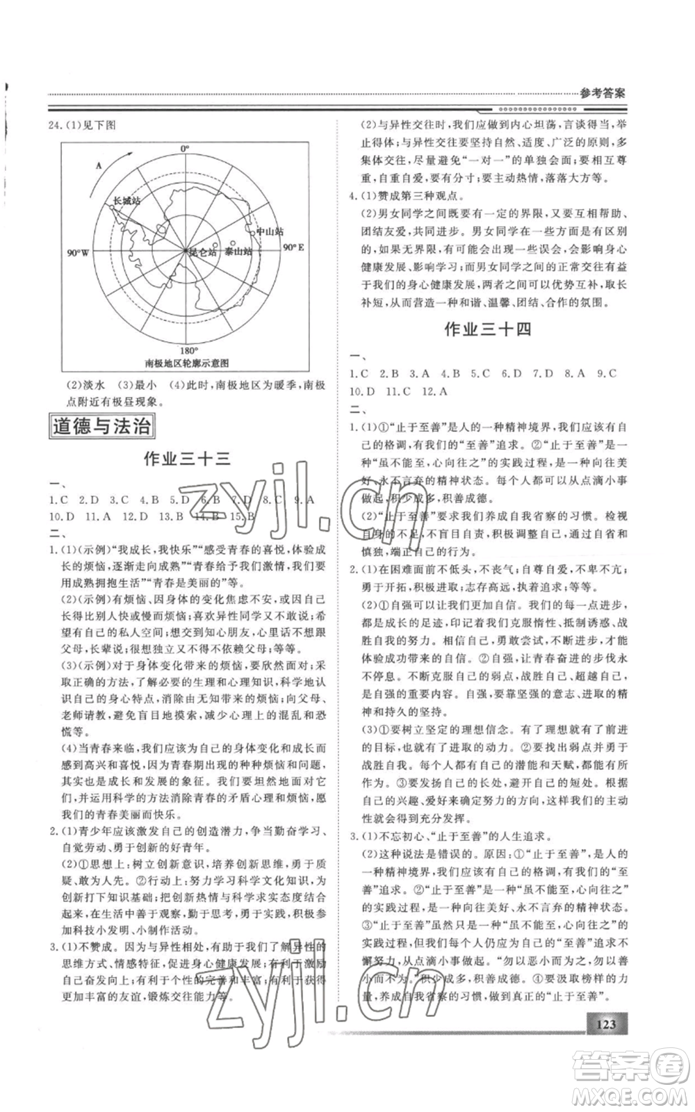 北京工業(yè)大學(xué)出版社2022文軒假期生活指導(dǎo)暑假七年級(jí)合訂本通用版參考答案