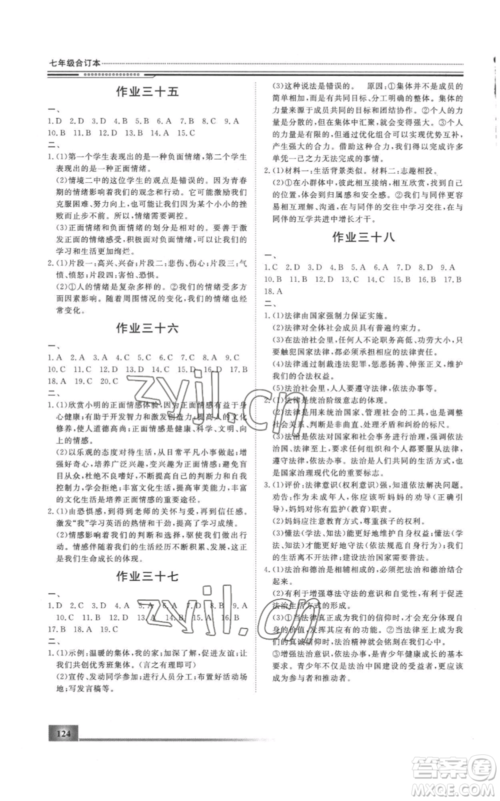 北京工業(yè)大學(xué)出版社2022文軒假期生活指導(dǎo)暑假七年級(jí)合訂本通用版參考答案