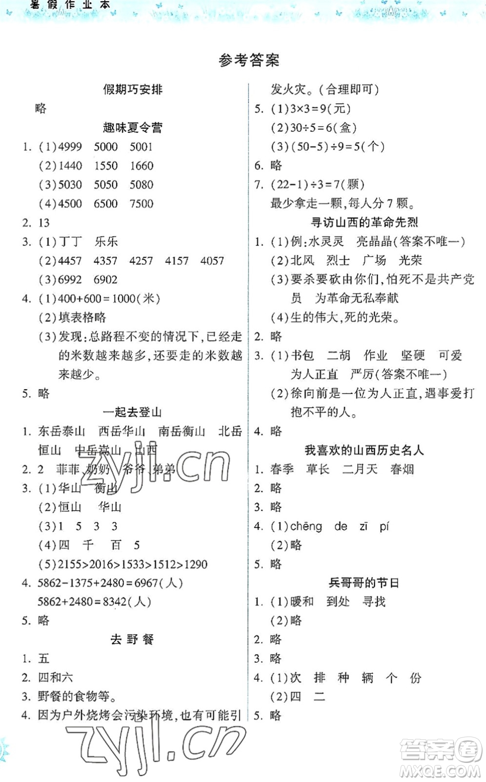 希望出版社2022暑假作業(yè)本二年級(jí)合訂本通用版答案