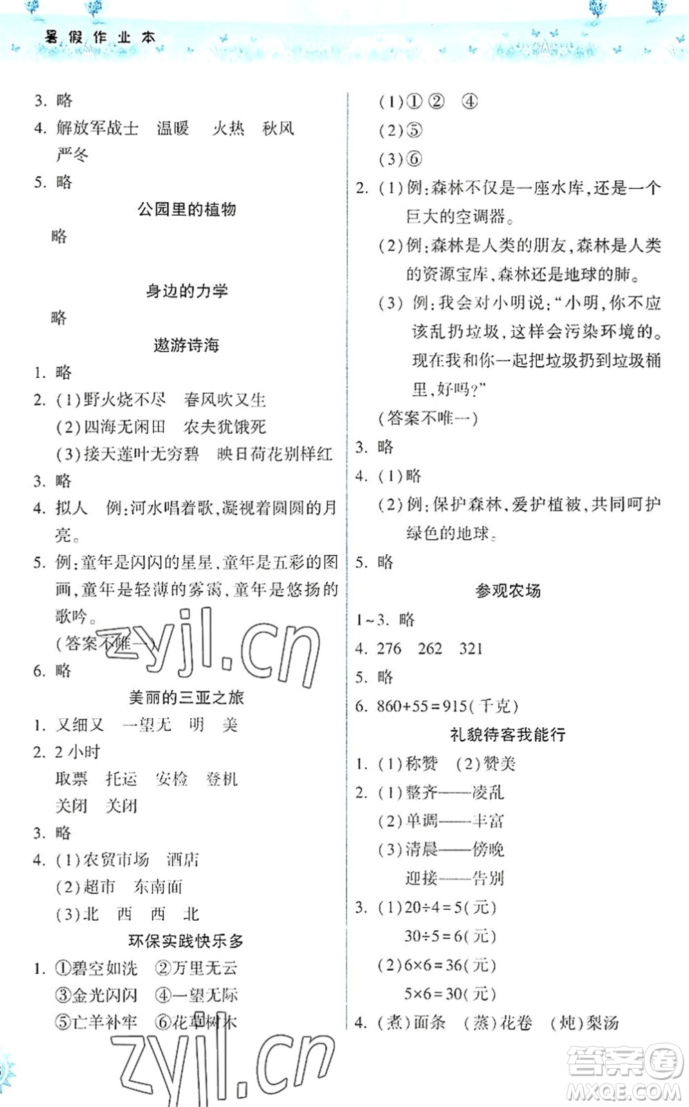 希望出版社2022暑假作業(yè)本二年級(jí)合訂本通用版答案