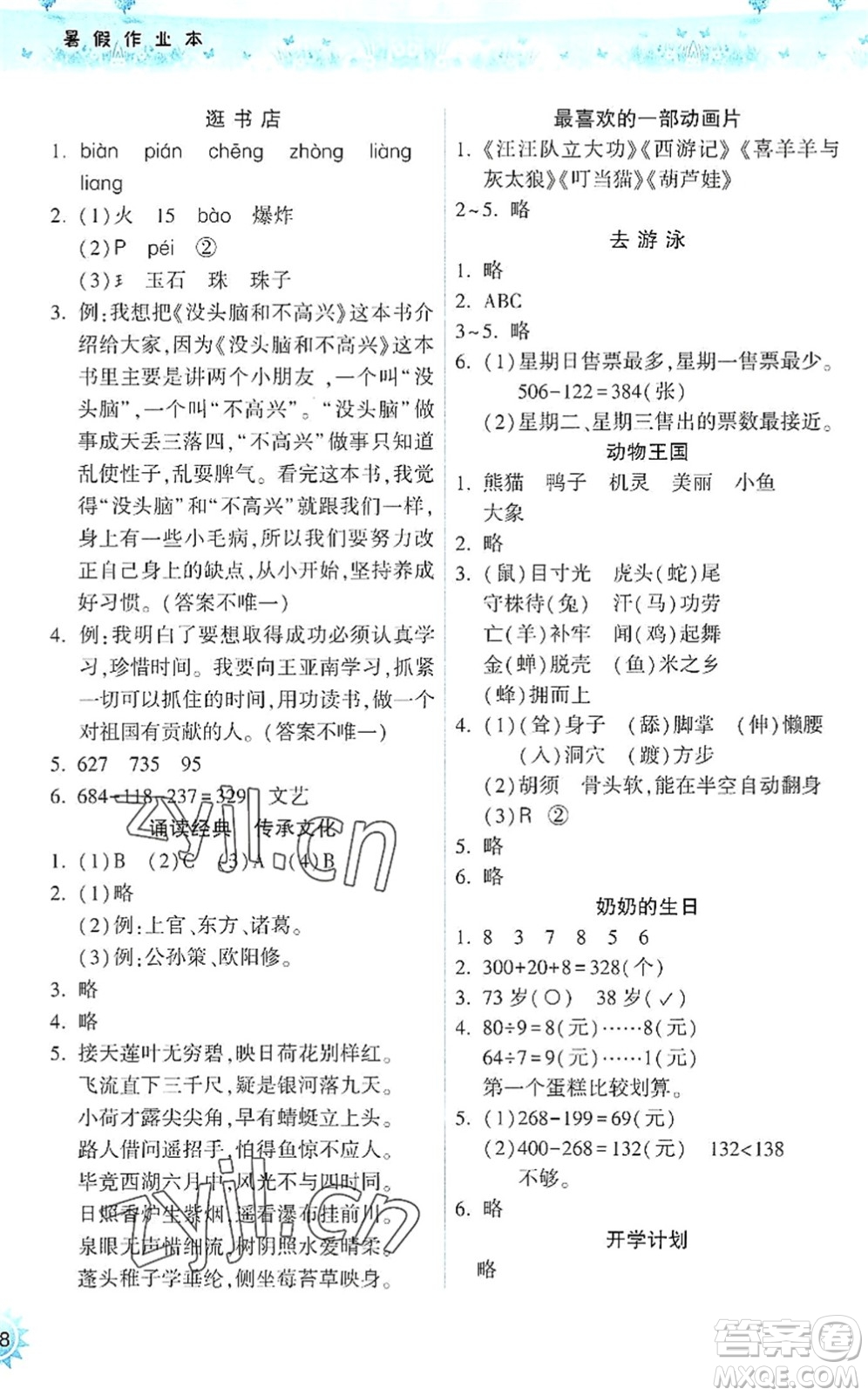 希望出版社2022暑假作業(yè)本二年級(jí)合訂本通用版答案