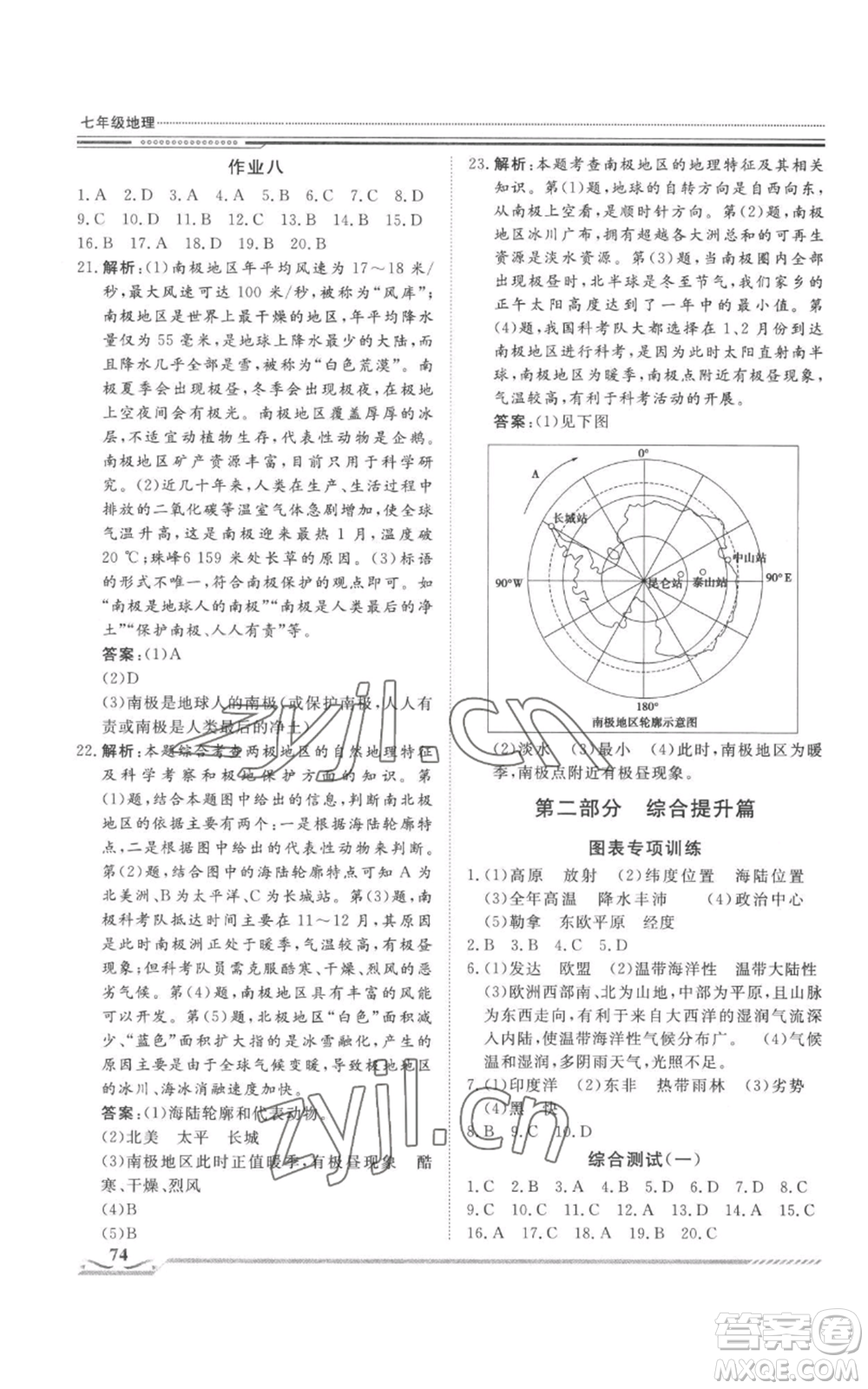 北京工業(yè)大學(xué)出版社2022文軒假期生活指導(dǎo)暑假七年級地理通用版參考答案