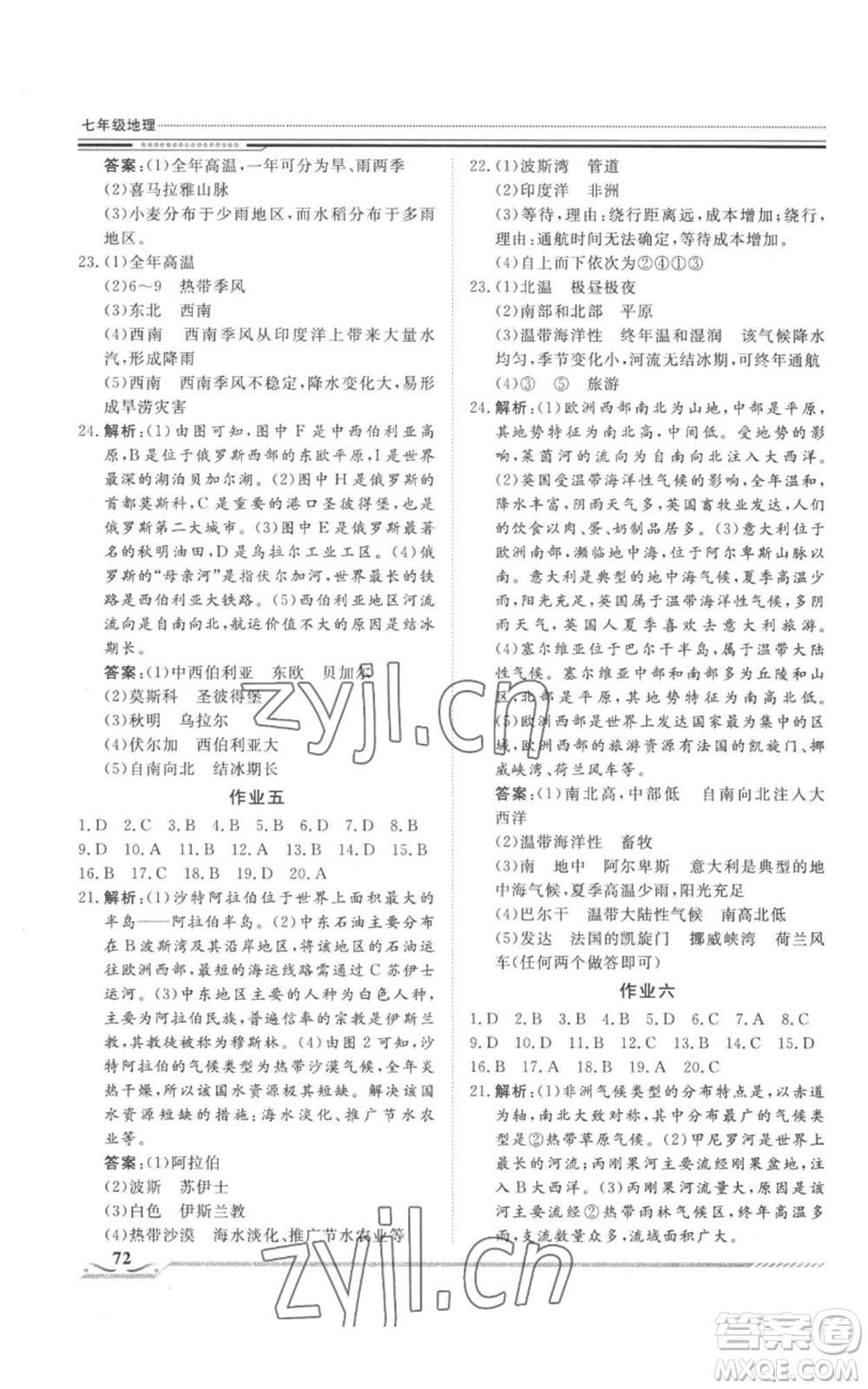 北京工業(yè)大學(xué)出版社2022文軒假期生活指導(dǎo)暑假七年級地理通用版參考答案