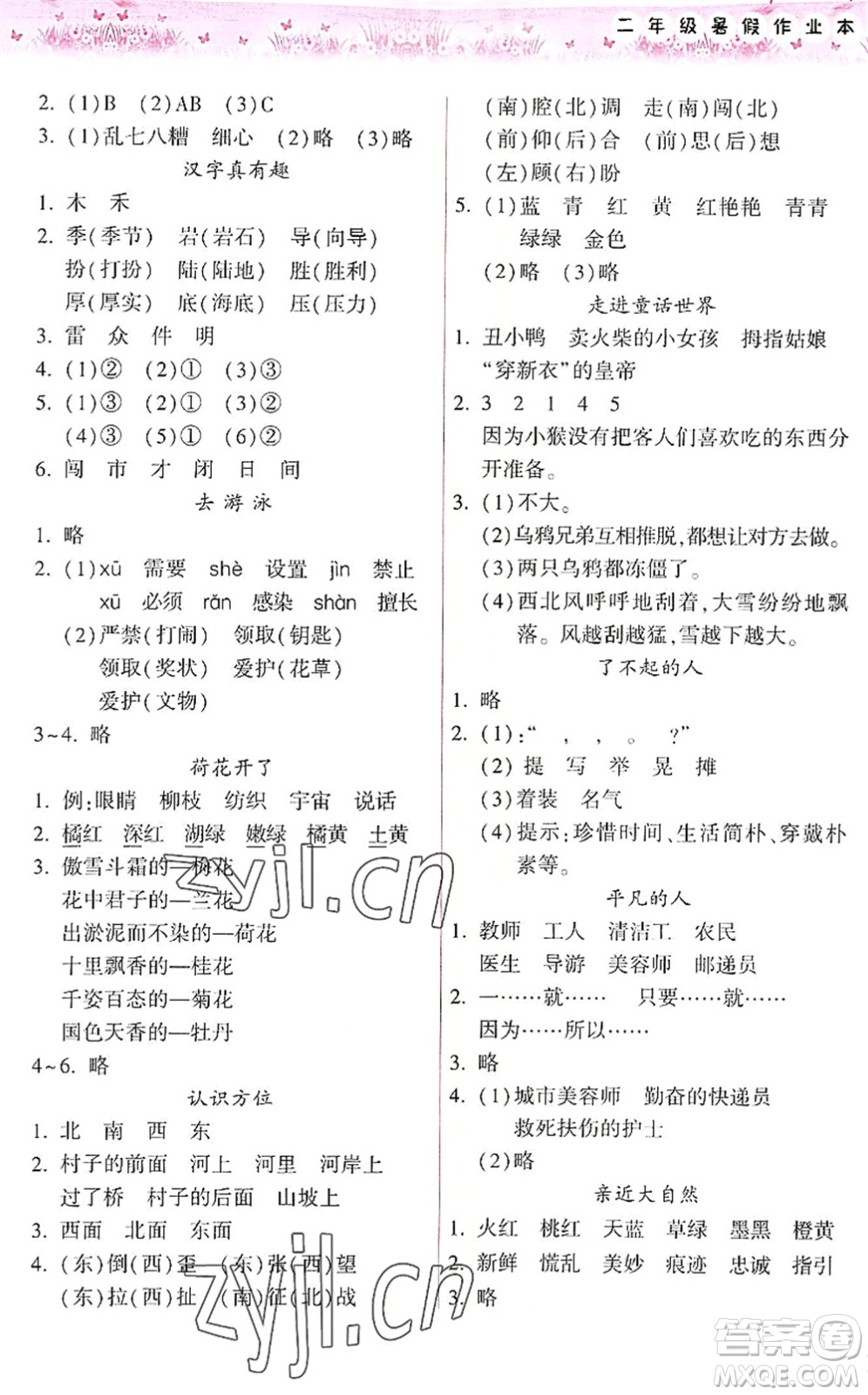 希望出版社2022暑假作業(yè)本天天練小學(xué)二年級(jí)語文A版晉城專版答案