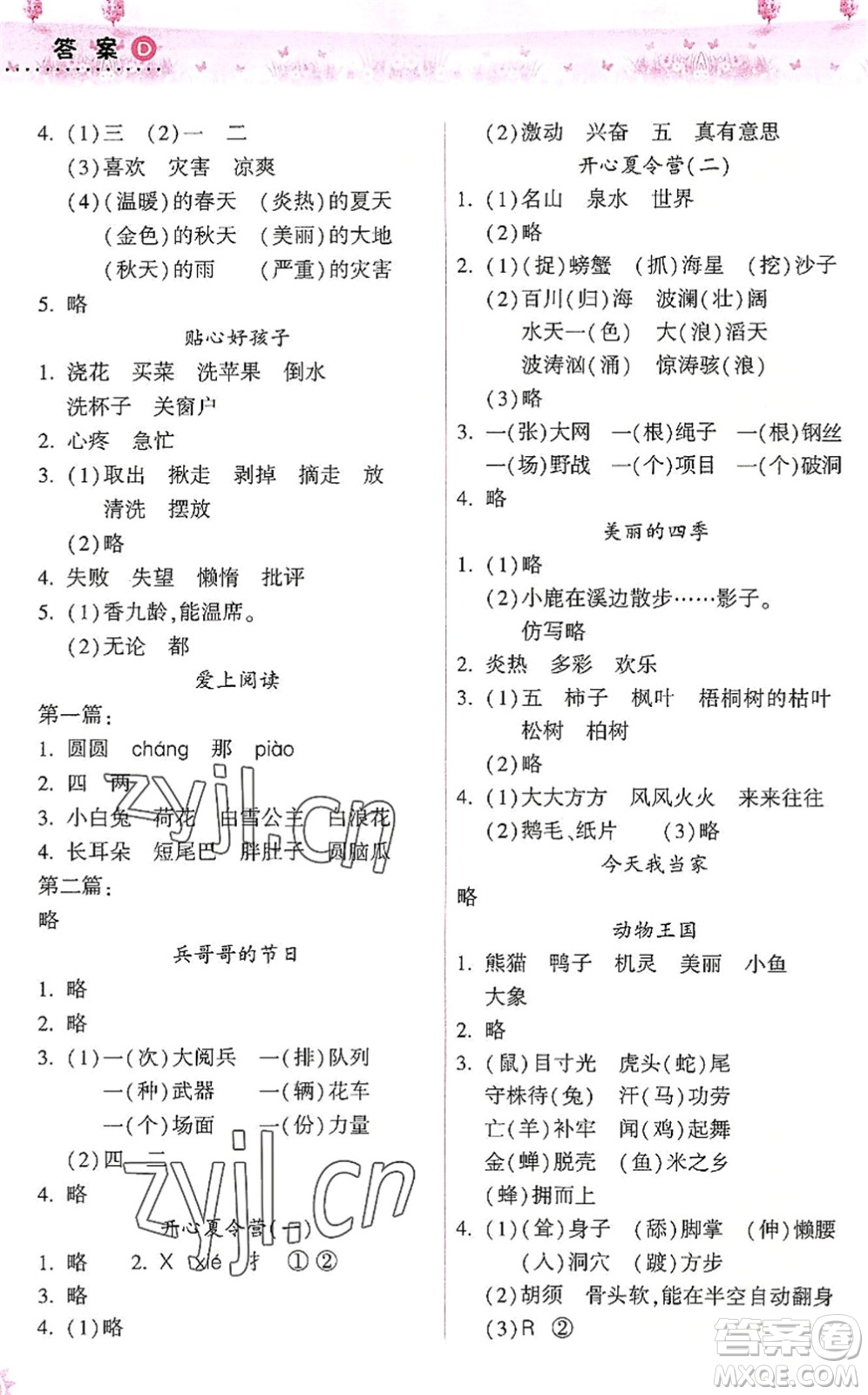 希望出版社2022暑假作業(yè)本天天練小學(xué)二年級(jí)語文A版晉城專版答案