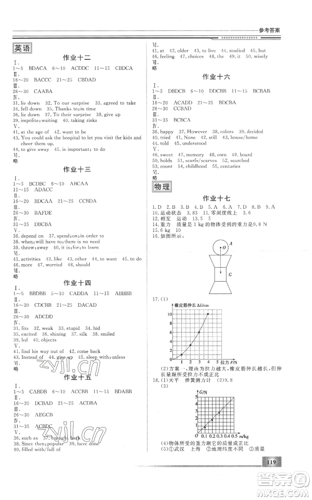 北京工業(yè)大學出版社2022文軒假期生活指導暑假八年級合訂本通用版參考答案