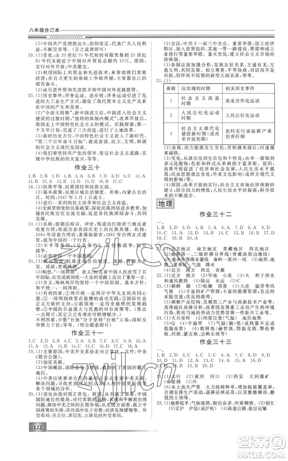 北京工業(yè)大學出版社2022文軒假期生活指導暑假八年級合訂本通用版參考答案