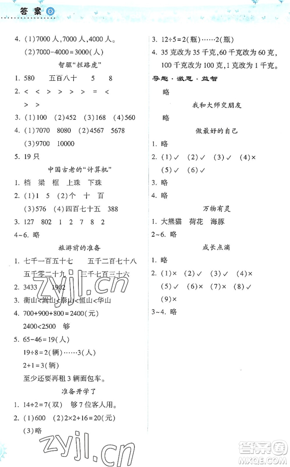 希望出版社2022暑假作業(yè)本天天練小學(xué)二年級數(shù)學(xué)人教版答案