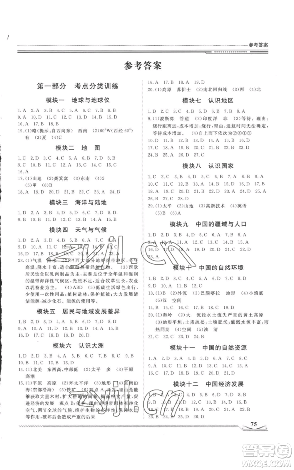 北京工業(yè)大學(xué)出版社2022文軒假期生活指導(dǎo)暑假八年級(jí)地理通用版參考答案