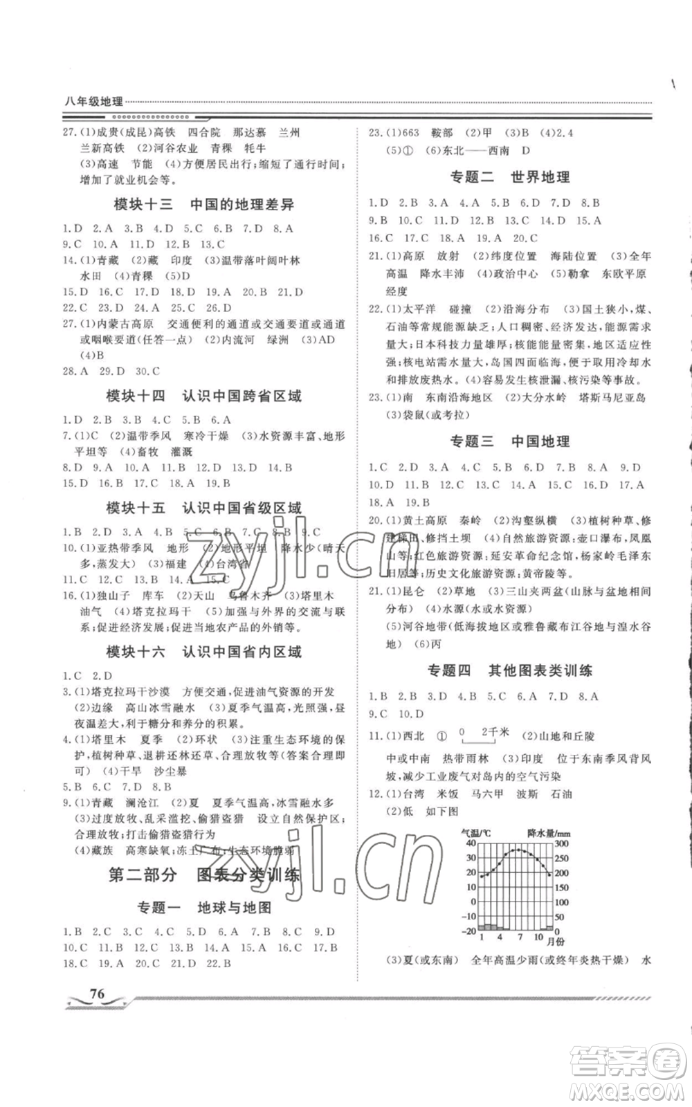 北京工業(yè)大學(xué)出版社2022文軒假期生活指導(dǎo)暑假八年級(jí)地理通用版參考答案