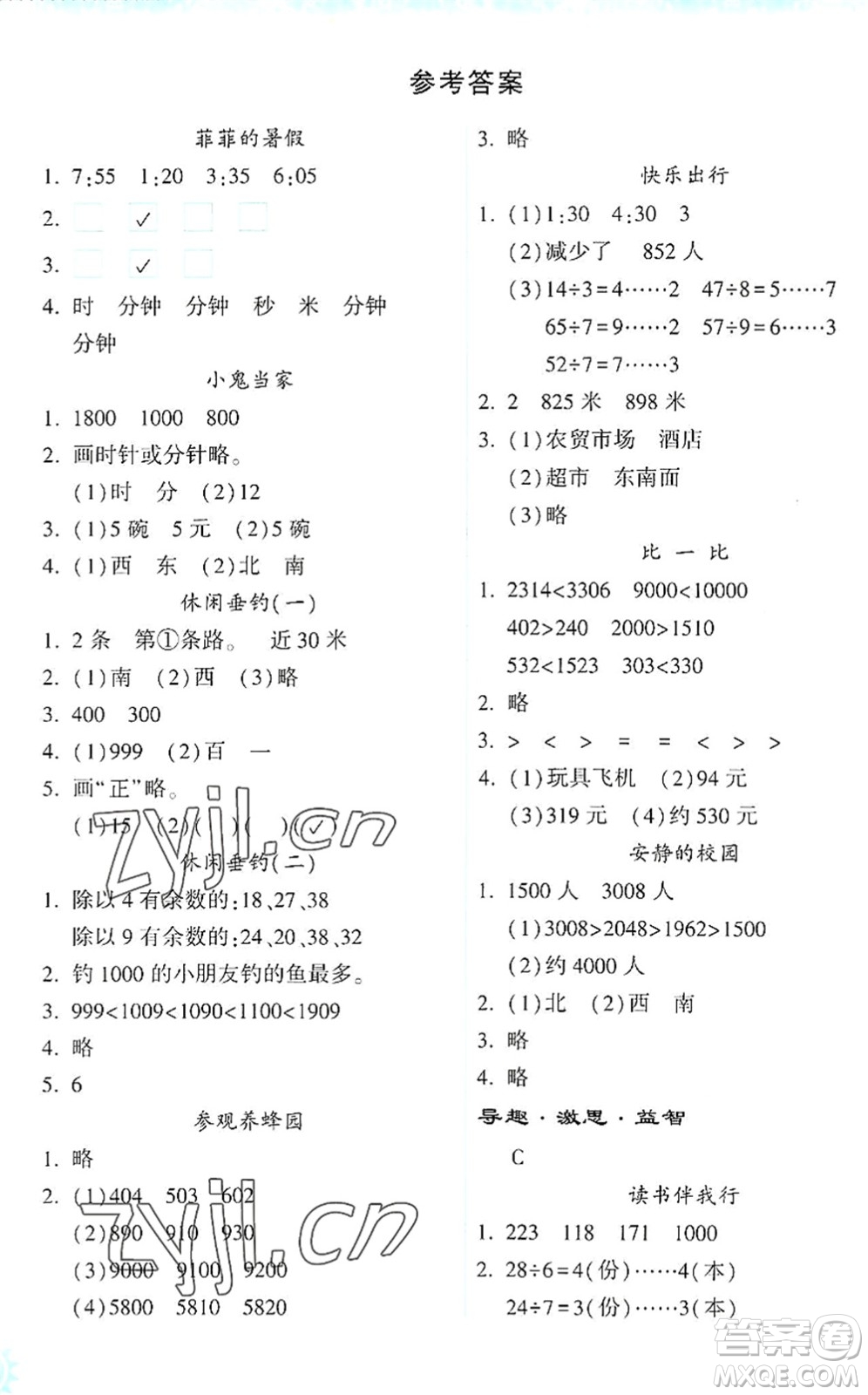 希望出版社2022暑假作業(yè)本天天練小學(xué)二年級數(shù)學(xué)蘇教版答案