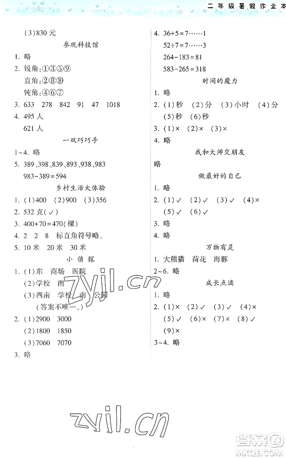 希望出版社2022暑假作業(yè)本天天練小學(xué)二年級數(shù)學(xué)蘇教版答案