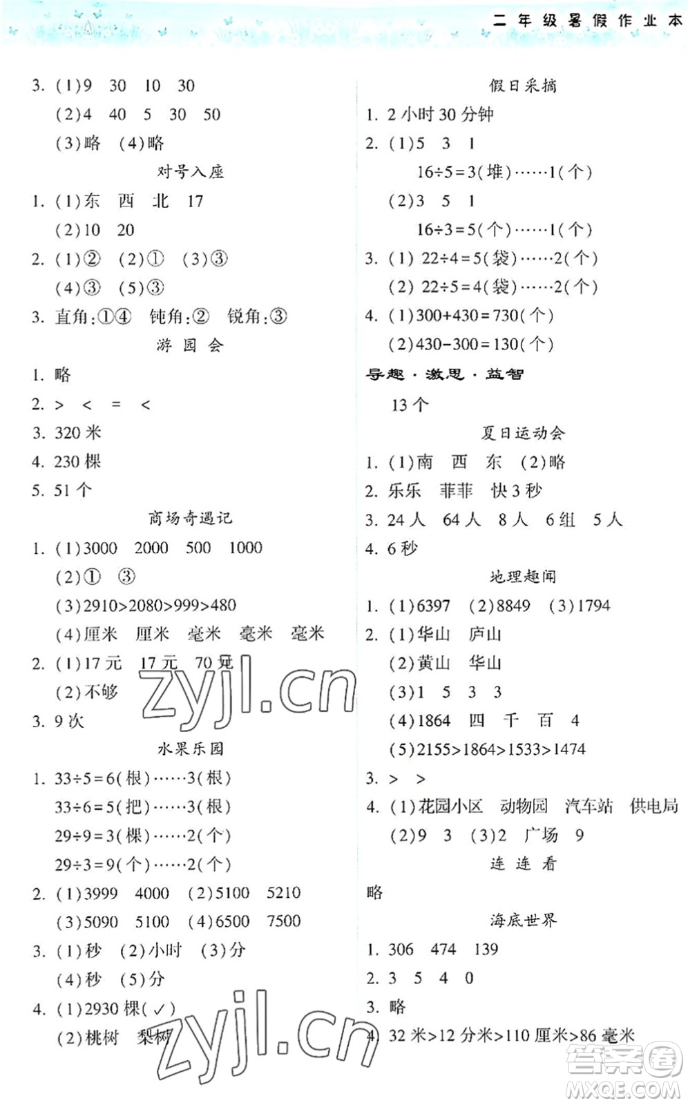 希望出版社2022暑假作業(yè)本天天練小學(xué)二年級數(shù)學(xué)蘇教版答案