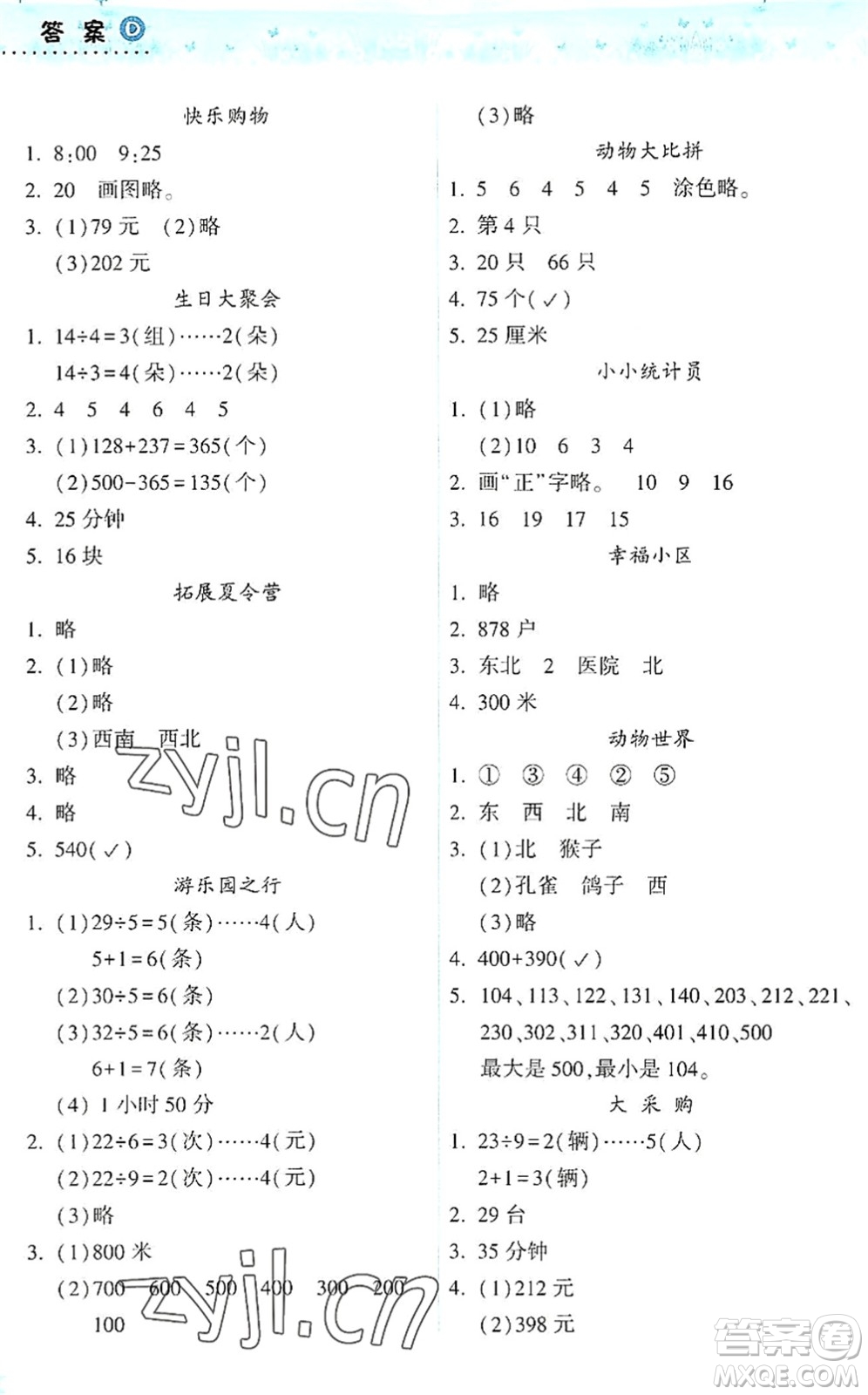 希望出版社2022暑假作業(yè)本天天練小學(xué)二年級數(shù)學(xué)蘇教版答案