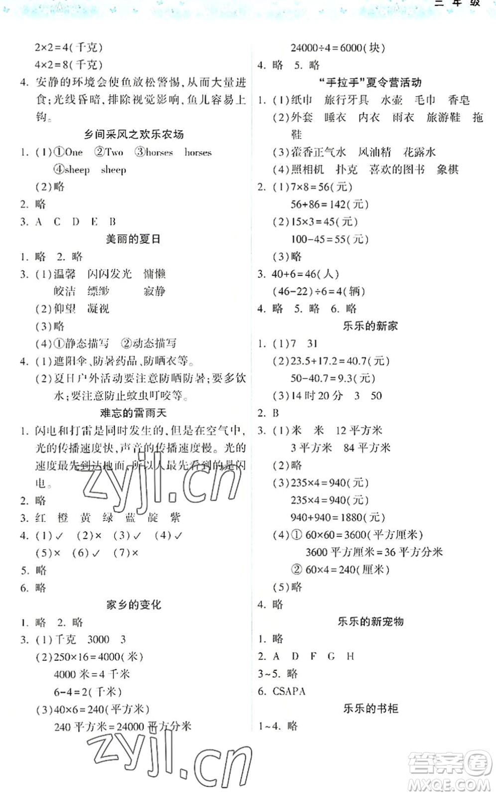 希望出版社2022暑假作業(yè)本三年級(jí)合訂本通用版答案