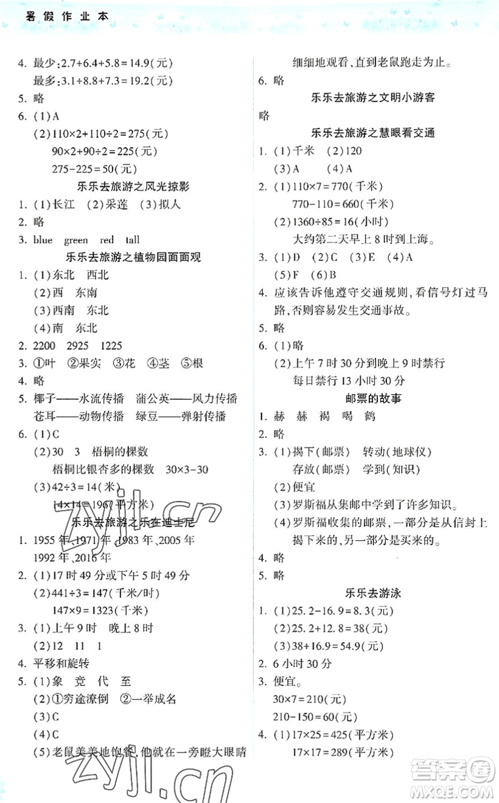 希望出版社2022暑假作業(yè)本三年級(jí)合訂本通用版答案