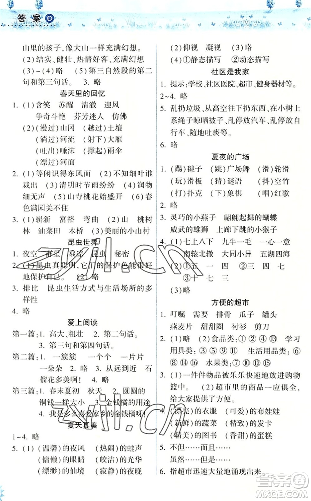 希望出版社2022暑假作業(yè)本天天練小學(xué)三年級語文統(tǒng)編版答案