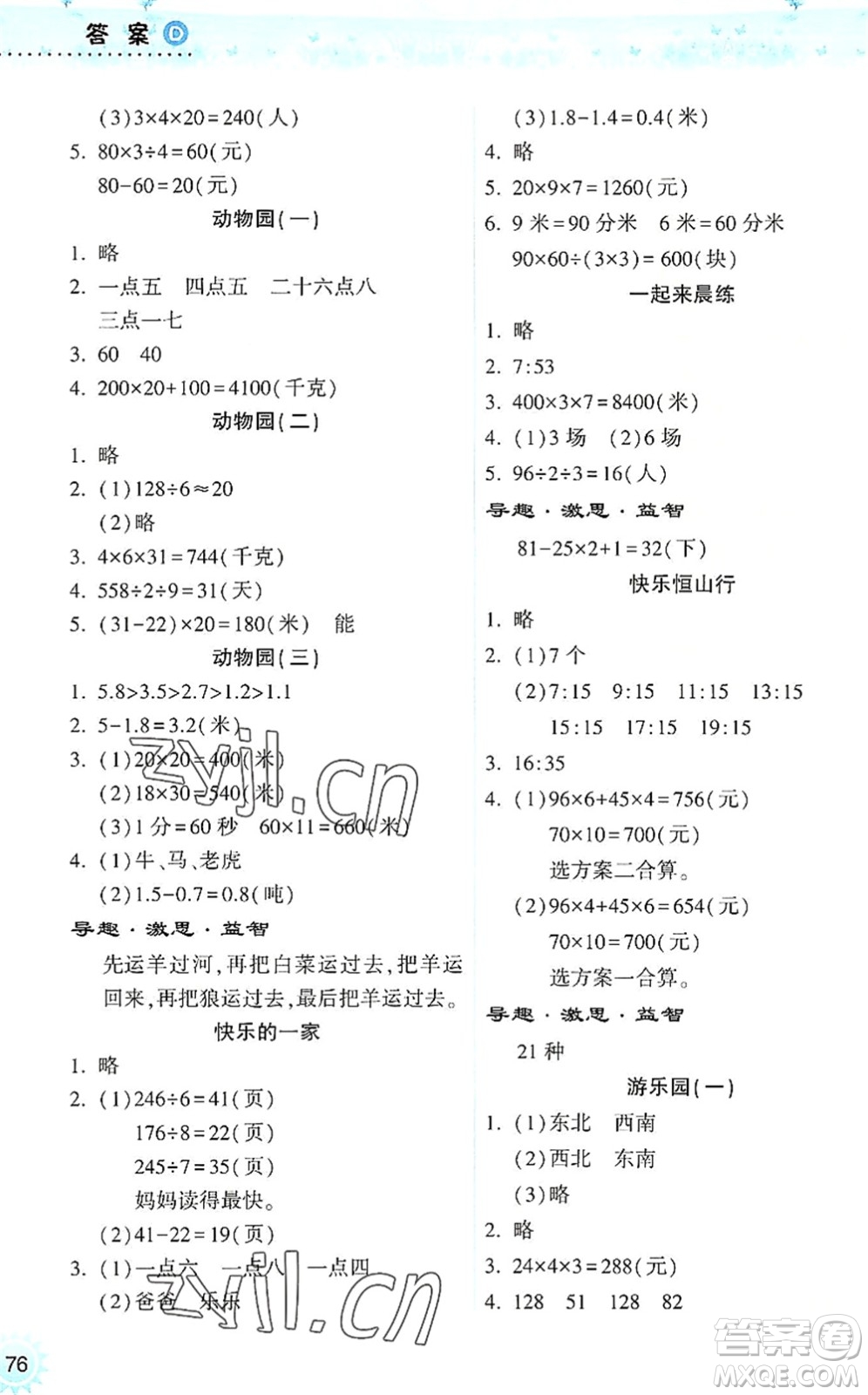 希望出版社2022暑假作業(yè)本天天練小學(xué)三年級數(shù)學(xué)人教版答案