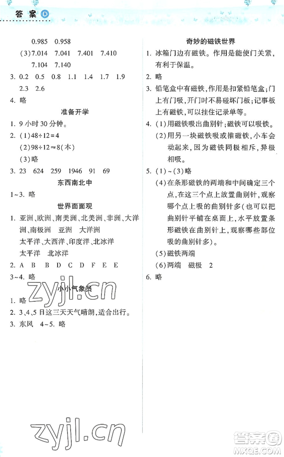 希望出版社2022暑假作業(yè)本天天練小學(xué)三年級數(shù)學(xué)人教版答案