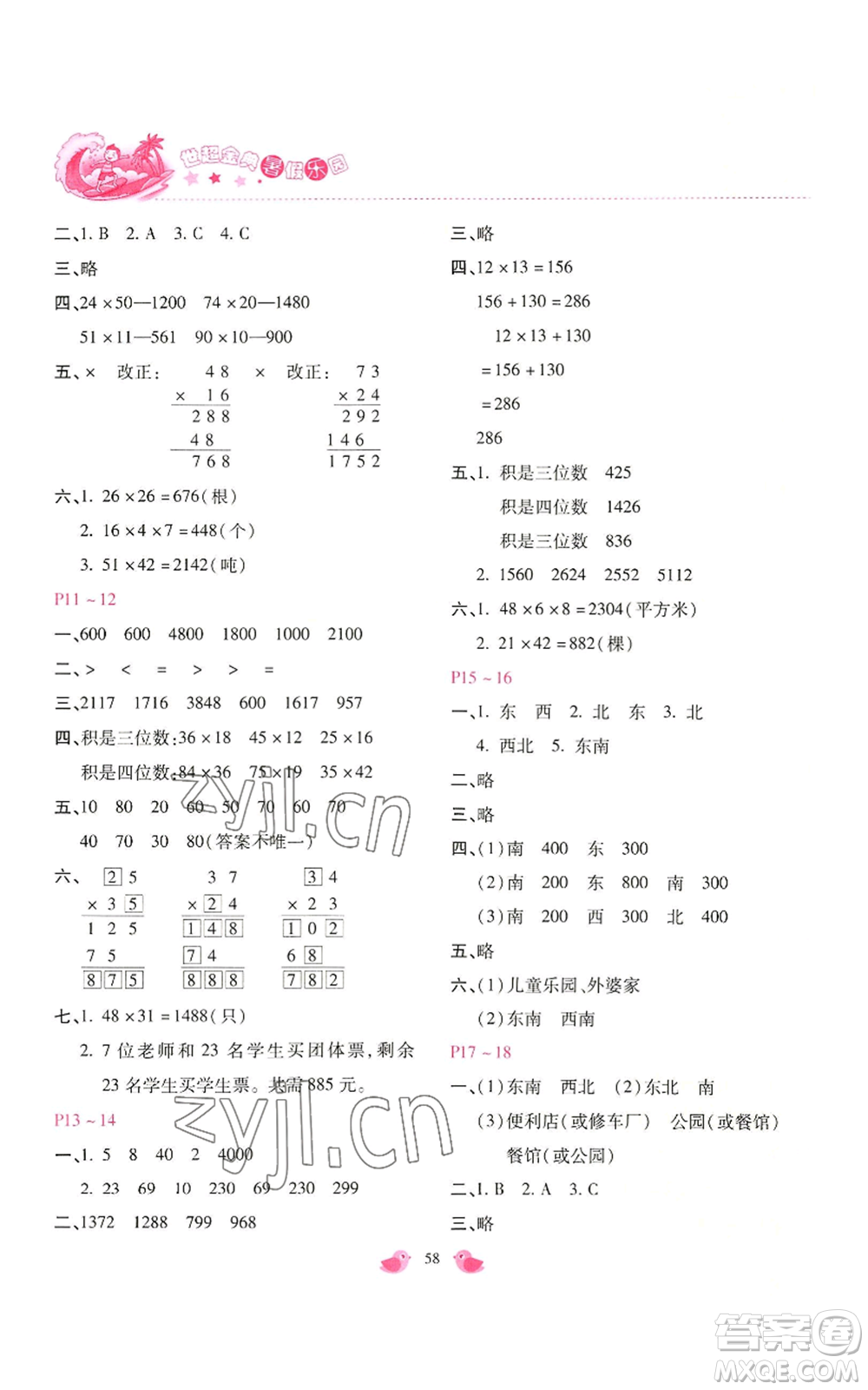 河北少年兒童出版社2022世超金典暑假樂園三年級數(shù)學(xué)冀教版參考答案