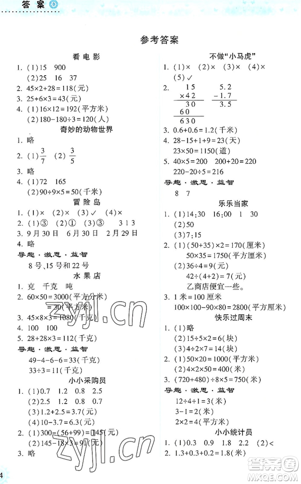 希望出版社2022暑假作業(yè)本天天練小學(xué)三年級(jí)數(shù)學(xué)蘇教版答案