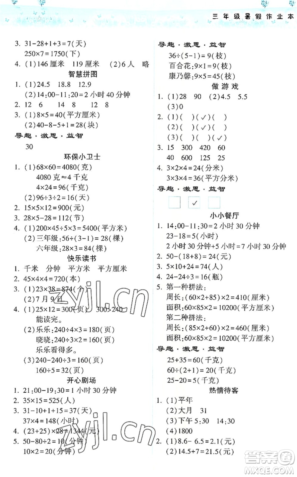 希望出版社2022暑假作業(yè)本天天練小學(xué)三年級(jí)數(shù)學(xué)蘇教版答案