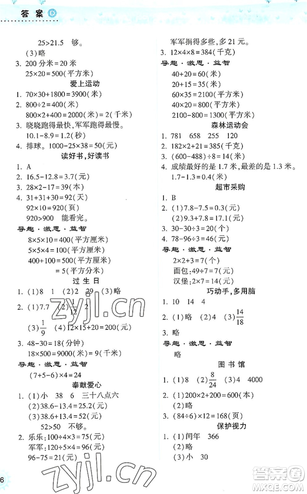 希望出版社2022暑假作業(yè)本天天練小學(xué)三年級(jí)數(shù)學(xué)蘇教版答案