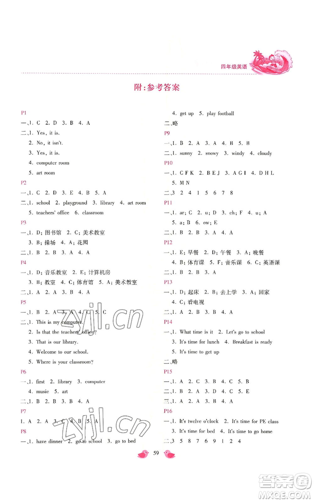 河北少年兒童出版社2022世超金典暑假樂園四年級(jí)英語通用版參考答案