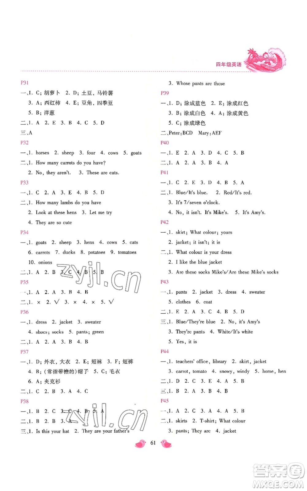 河北少年兒童出版社2022世超金典暑假樂園四年級(jí)英語通用版參考答案