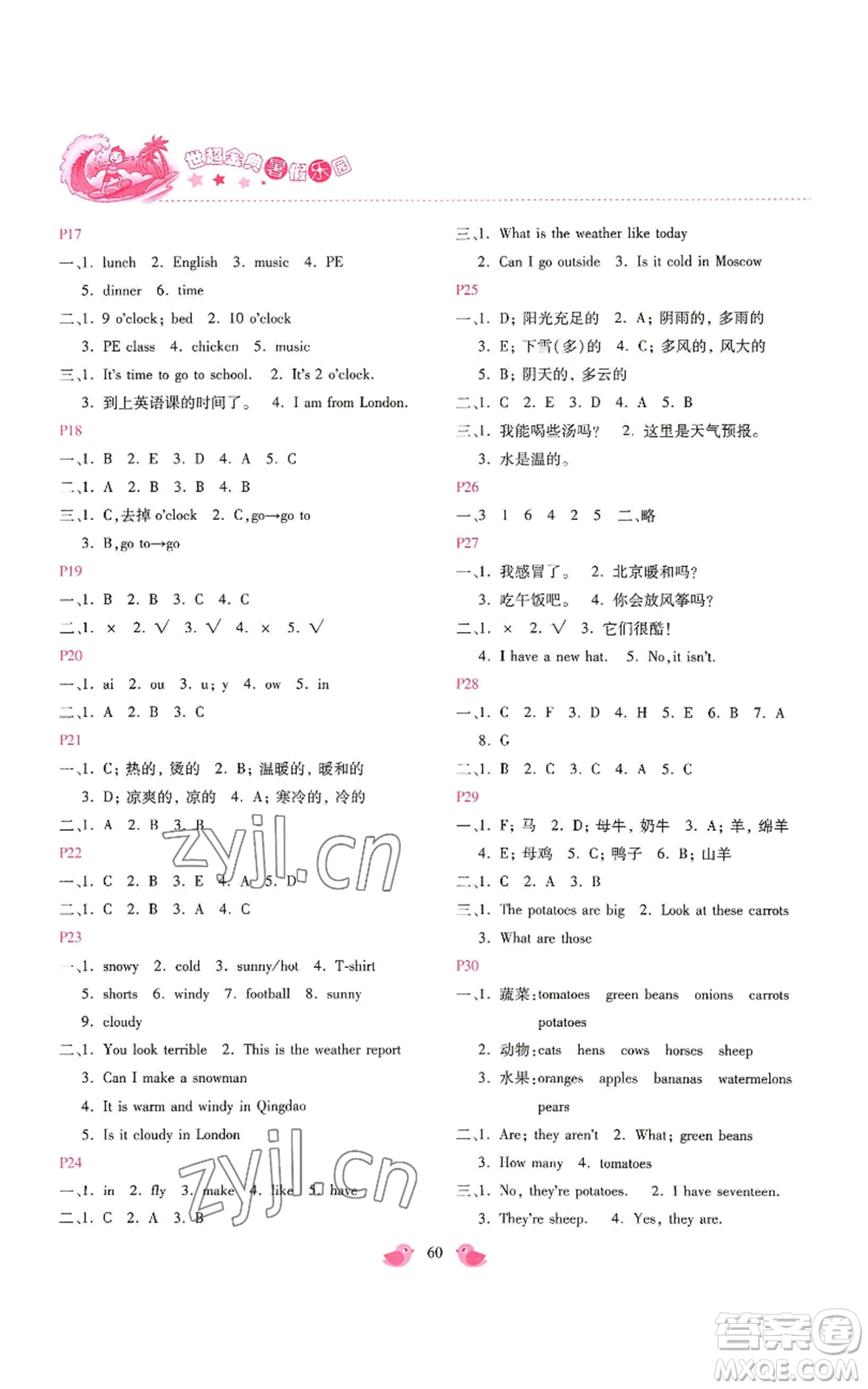 河北少年兒童出版社2022世超金典暑假樂園四年級(jí)英語通用版參考答案