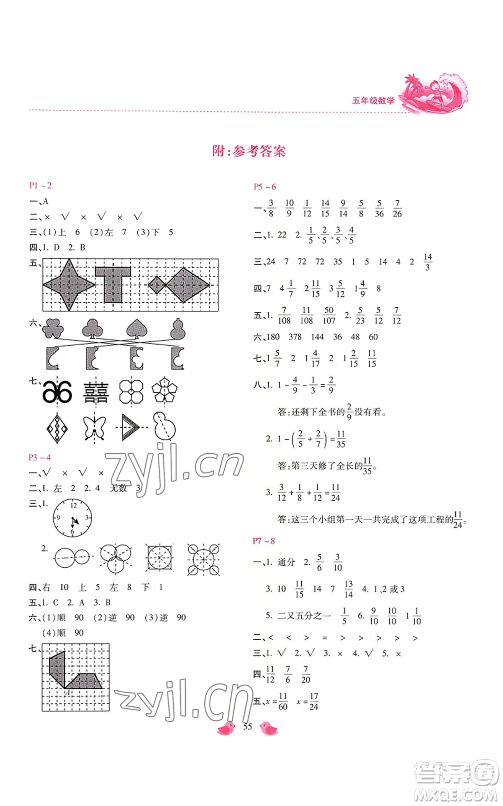 河北少年兒童出版社2022世超金典暑假樂園五年級數(shù)學(xué)冀教版參考答案