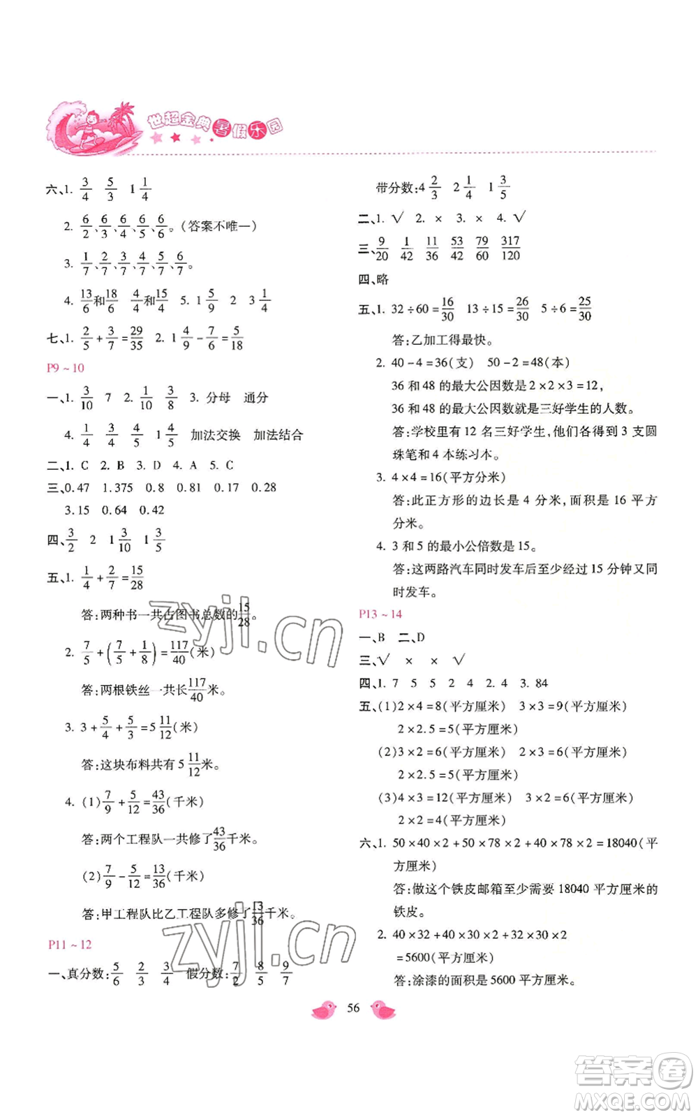 河北少年兒童出版社2022世超金典暑假樂園五年級數(shù)學(xué)冀教版參考答案